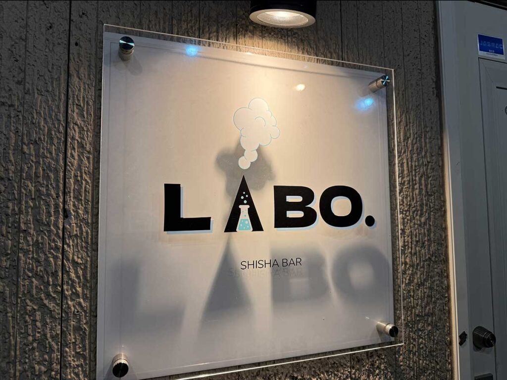 宮城県大崎市古川にあるシーシャバー『LOBO.』
