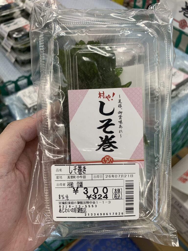 あじわいの朝-村や-しそ巻き