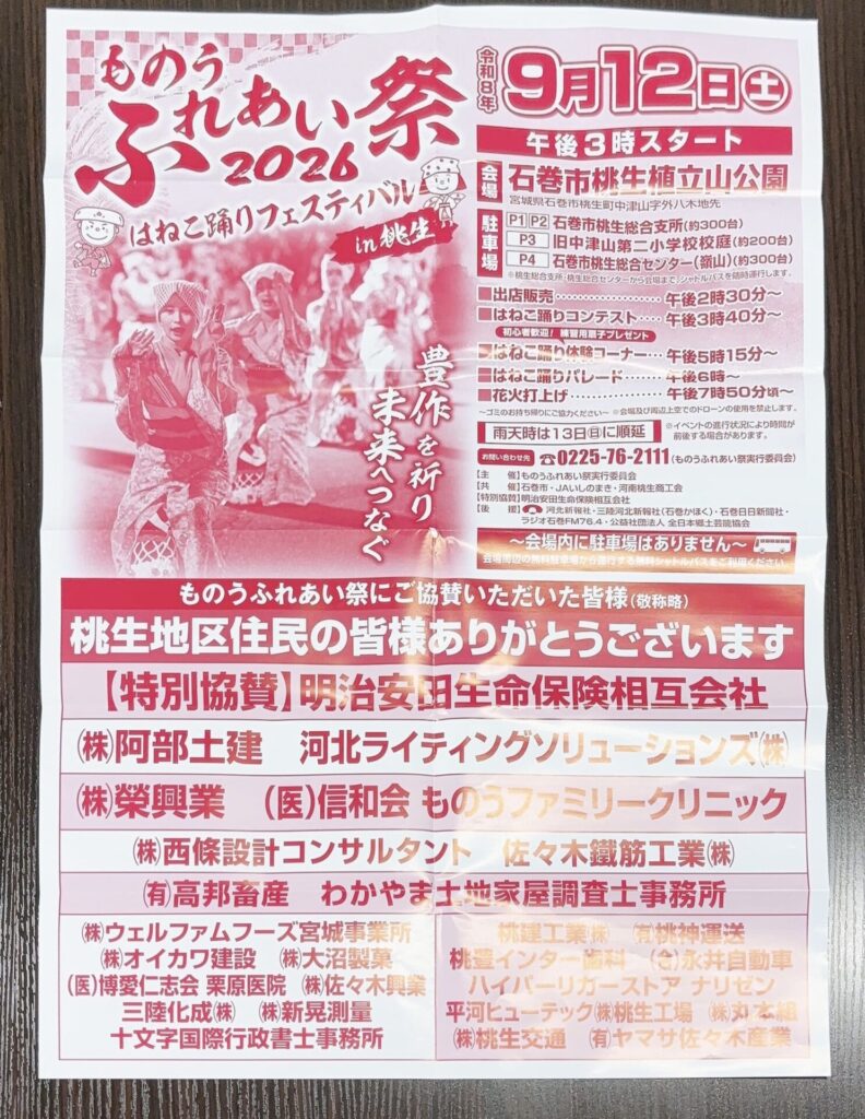 ものうふれあい祭2026のポスター(表)