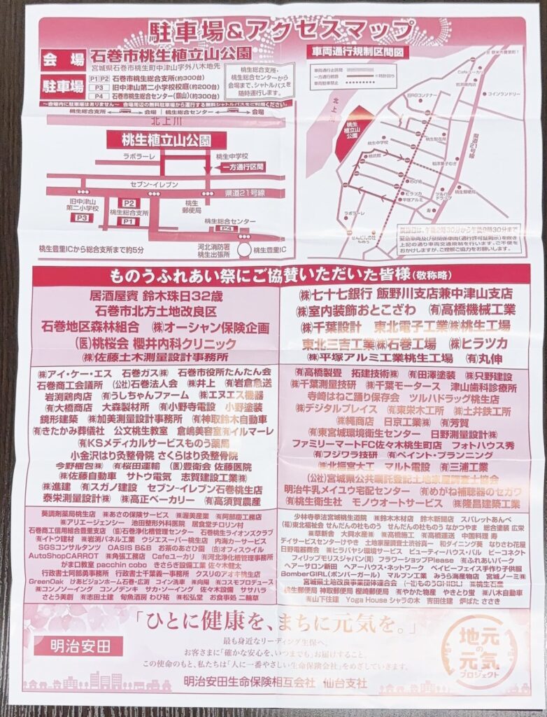 ものうふれあい祭2026のポスター(裏)