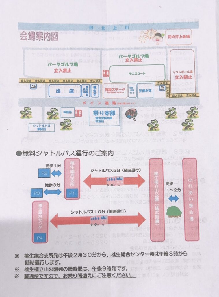会場案内図と無料シャトルバス運行のご案内